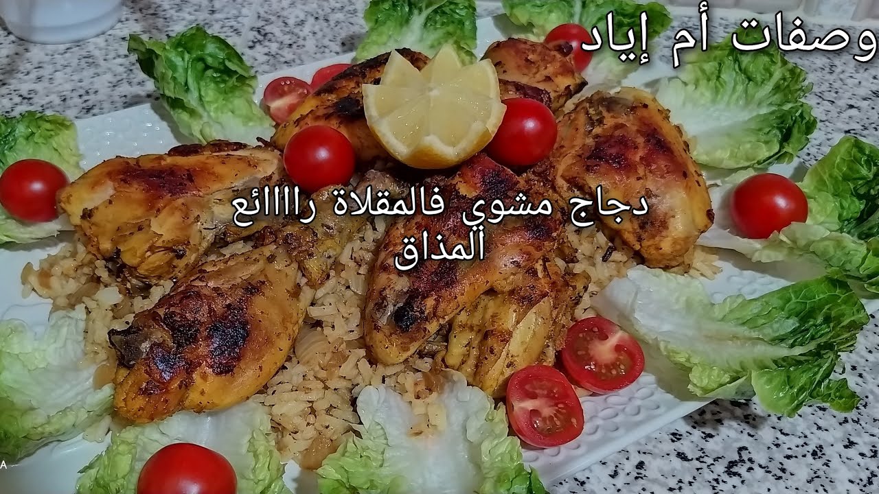 دجاج محمر ومشوي في المقلاة بدون فرن وبدون ماء لذييذ جدا وسريع التحضير متشبعوش منو 😋