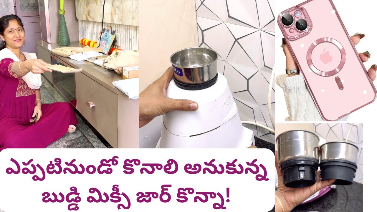 ఎప్పటినుండో కొనాలి అనుకున్న బుడ్డి మిక్సీ జార్ కొన్నా! Smart Telugu Housewife vlogs! Amazon shopping