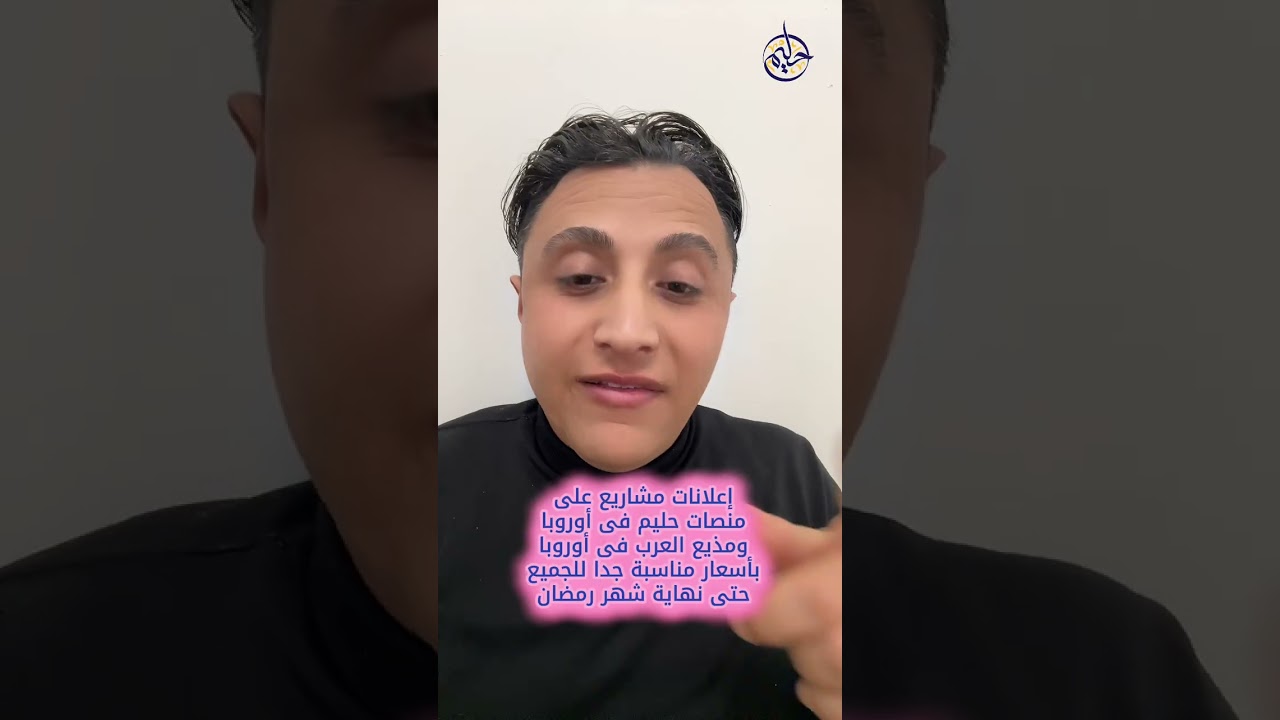 اعلانات للمشاريع فى إيطاليا وتخفيض جامد جدا على الاعلانات بصفحات حليم ومذيع العرب #7alim🇪🇬🇲🇫