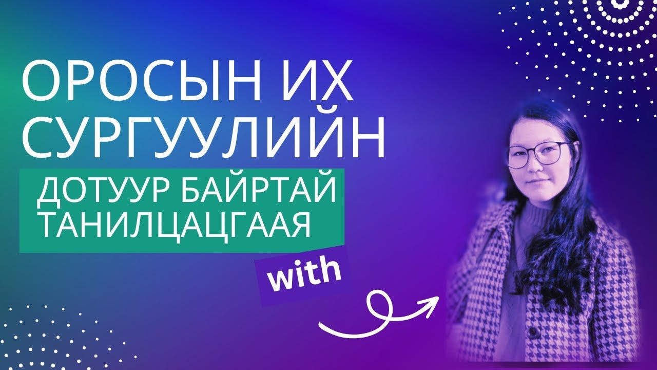 ОРОСЫН ИХ СУРГУУЛИЙН ДОТУУР БАЙР, ДҮРЭМ ЖУРАМ