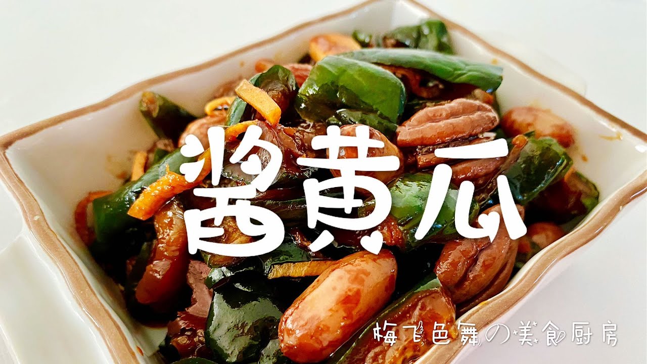 酱黄瓜  直接腌就错啦