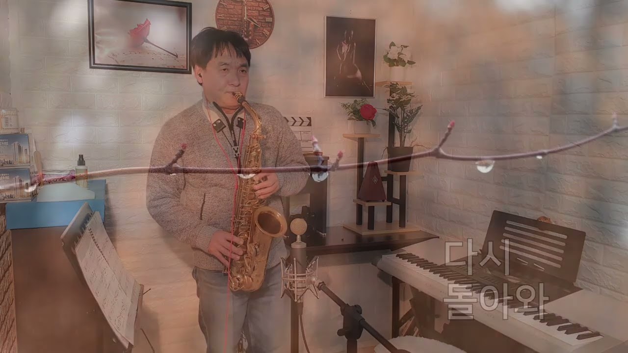 연인(한승기) 알토 색소폰연주