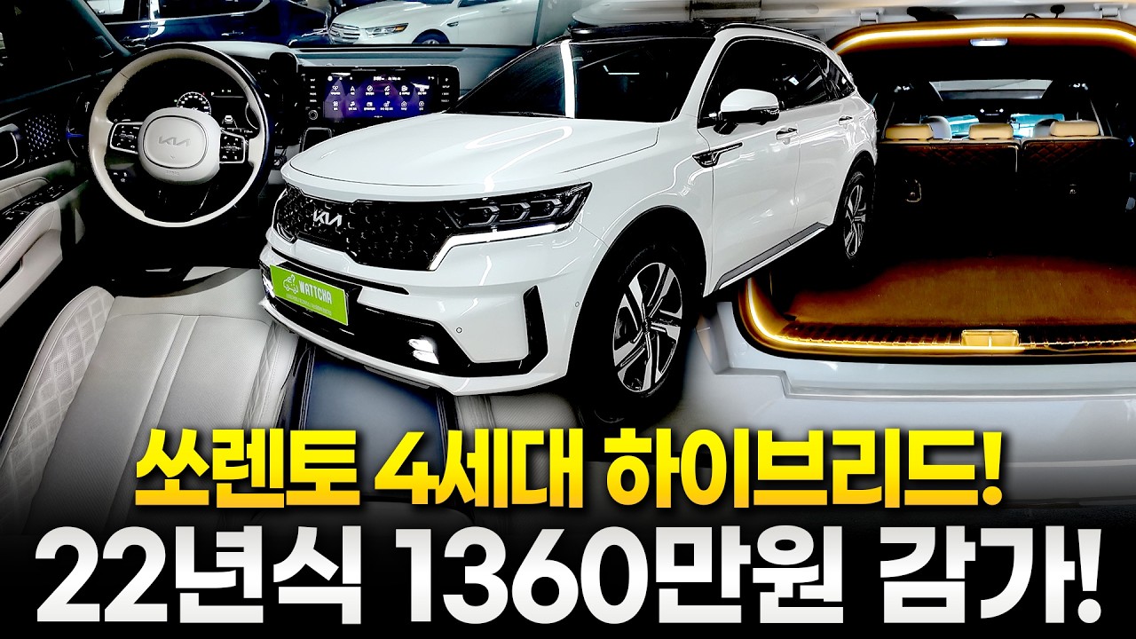 감가 금액만 무려 1,360만원이라고?? 쏘렌토 4세대 하이브리드 그래비티