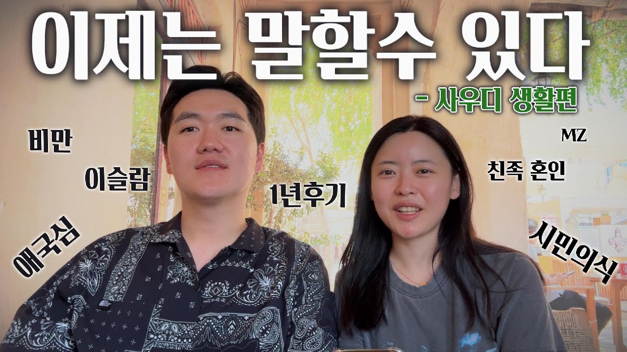 [1편] 사우디 간호사 1년후기🇸🇦ㅣ이제는 말할수 있다ㅣ현지 생활편