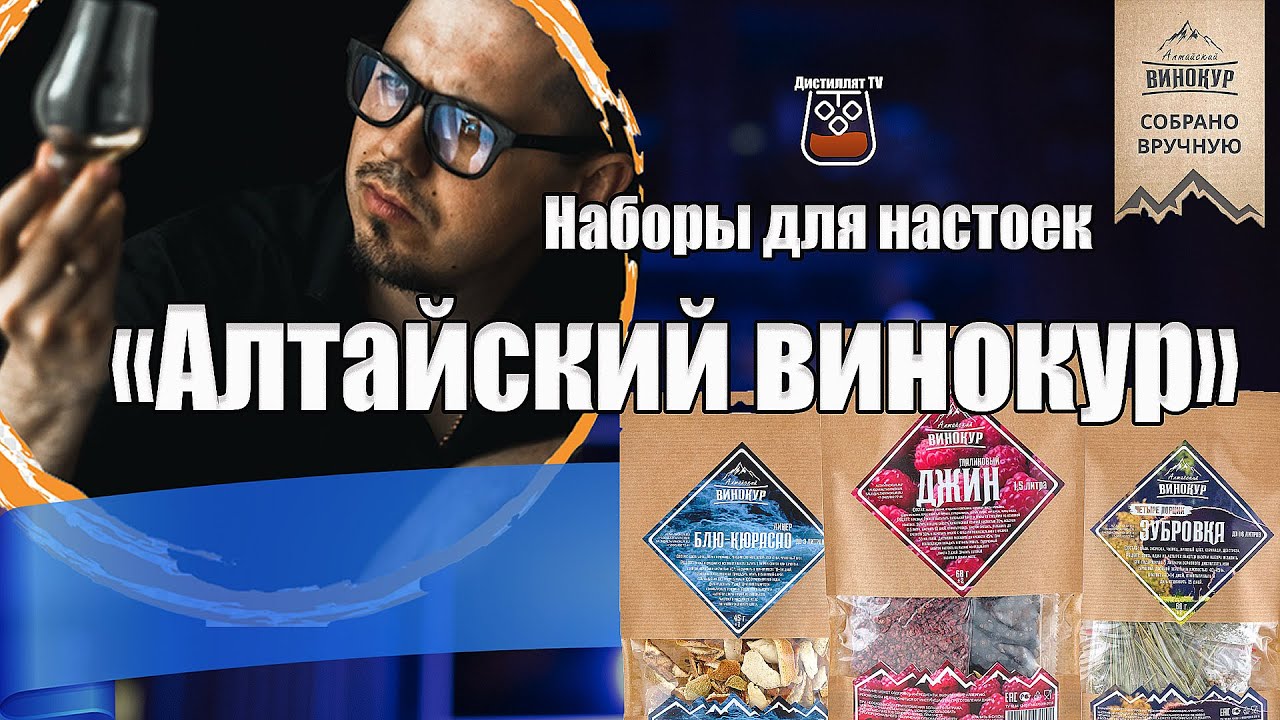 Наборы для настоек 