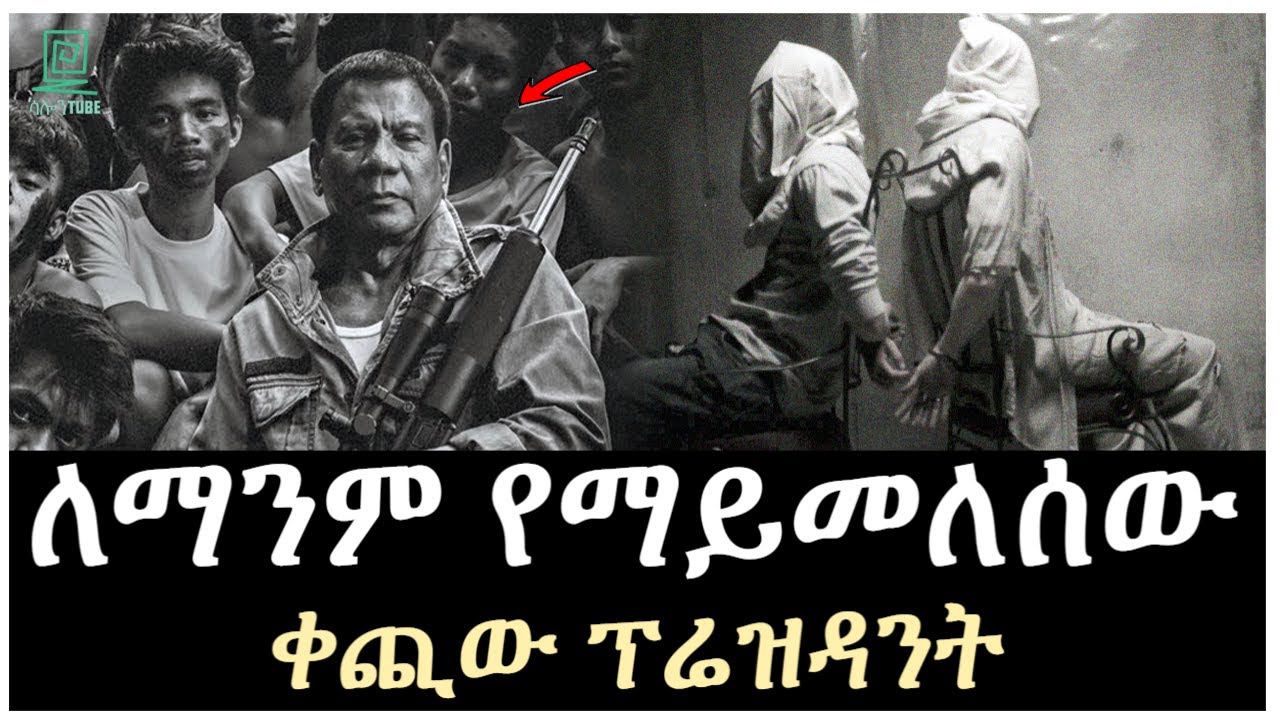 ለማንም የማይመለሰው ቀጪው ፕሬዝዳንት Salon Terek