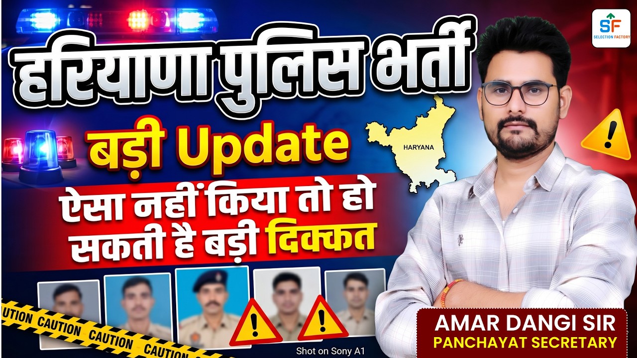 Haryana Police Bharti 2026 Big Update 🔥CET & Police Bharti | HSSC Today News By Amar Dangi Sir