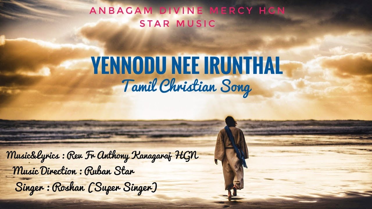 என்னோடு நீ இருந்தால்|Yenodu Nee Irunthal|Rev.Fr.Antony Kanagaraj|Ruban Star|Roshan Sebastian|2022