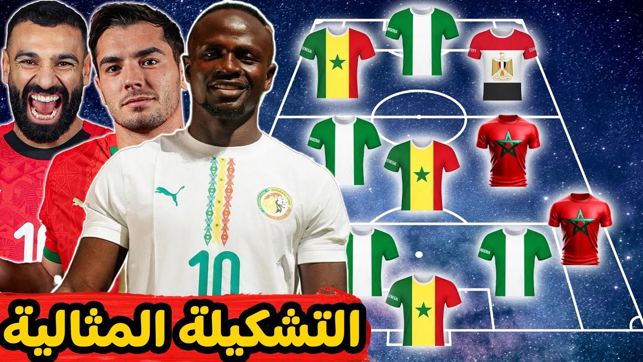 التشكيلة المثالية لمنتخب نجوم كأس إفريقيا🔥 تشكيلة مرعبة