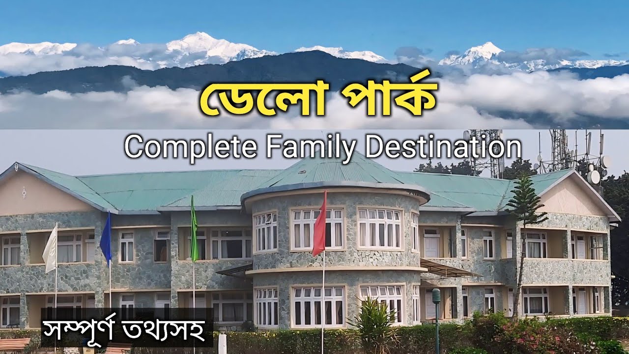 DEOLO PARK KALIMPONG। DEOLO TOURIST LODGE। KALIMPONG TOUR PLAN। OFFBEAT NOTHBENGAL