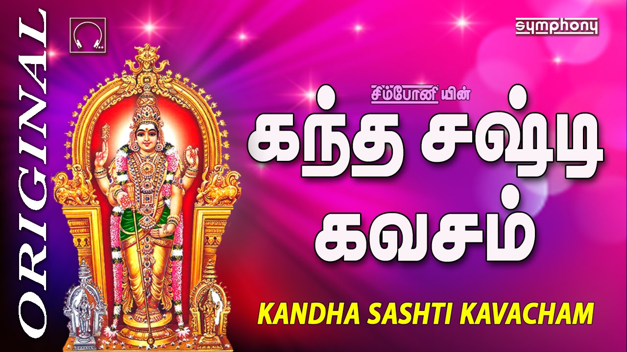 Kandha Sashti Kavacham | Murugan | கந்த சஷ்டி கவசம் | Original Full Video |  Mahanadhi Shobana