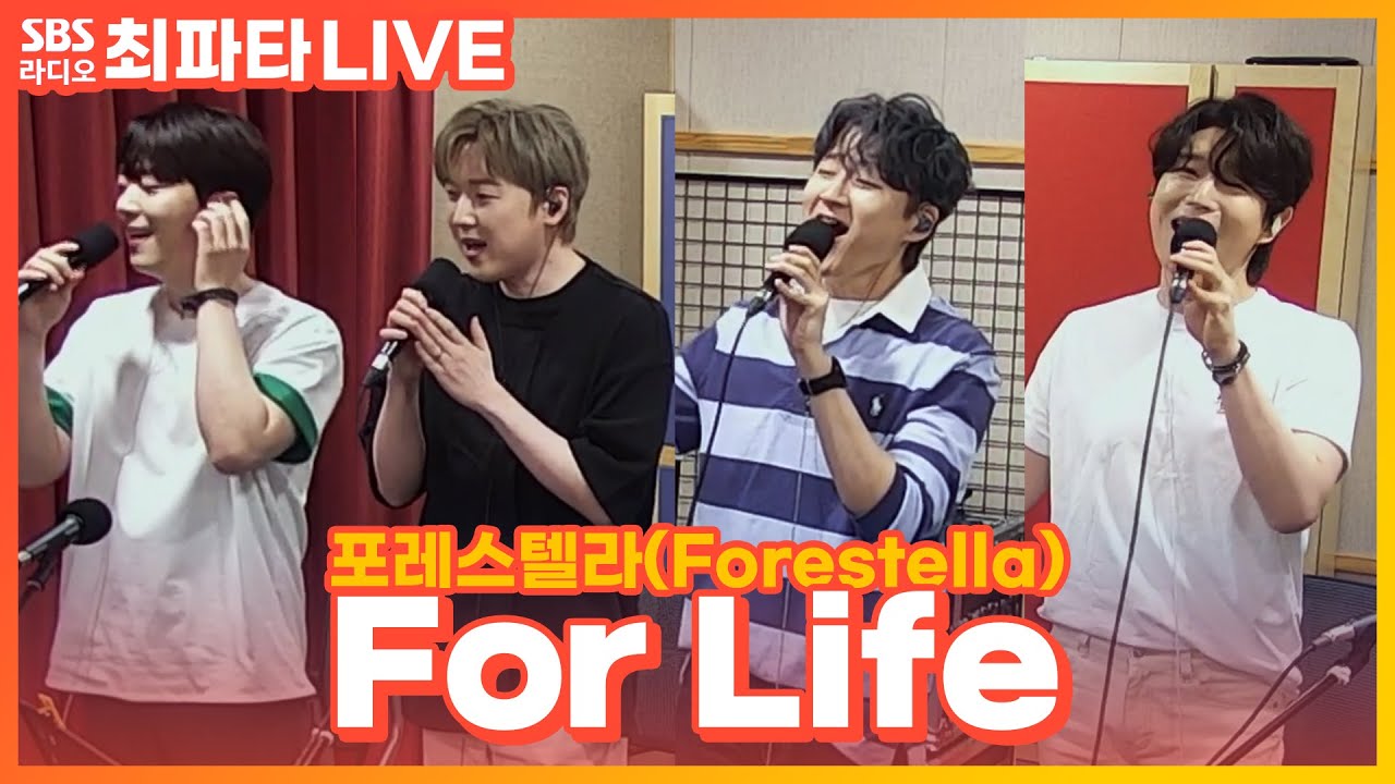 [LIVE] 포레스텔라(Forestella) - For Life | 최화정의 파워타임