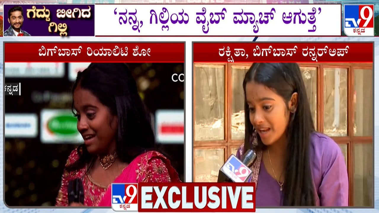 Bigg Boss Kannada 12: Runner Up Rakshita Shetty Reacts To TV9, Speaks About Her Bonding With Gilli