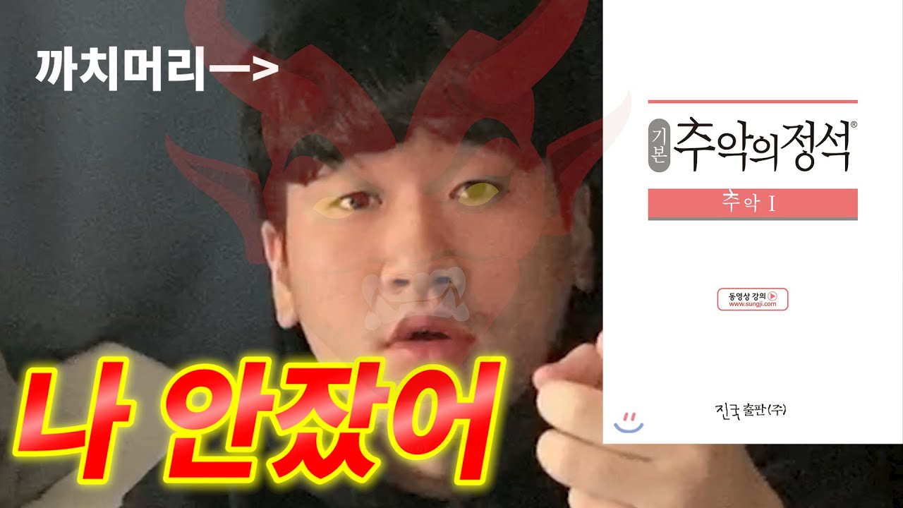 [추악의 정석 上] 그의 추악함을 고발합니다