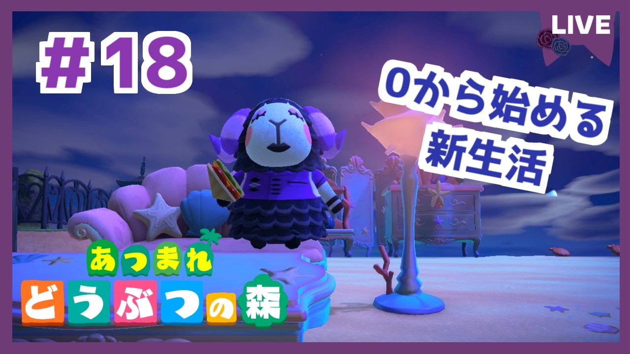 【あつ森】switch2でやるぞ！新生活！ あつまれどうぶつの森 | Animal Crossing: New Horizons