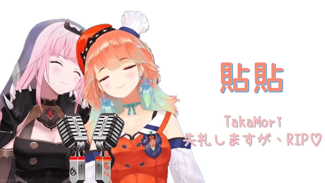 【HoloEN歌曲/TakaMori】Calliope Mori-失礼しますが、RIP♡||“Excuse My Rudeness, But Could You Please RIP?”【中文字幕】