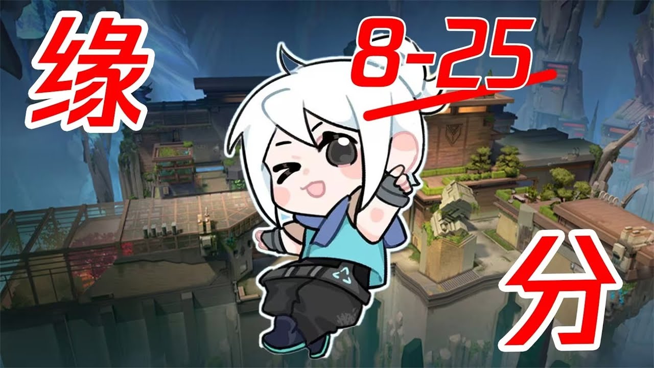 【缘分契约】无畏契约凉了喵，连续两把都是这个彩笔捷风#特战英豪 #valorant #瓦洛兰特 #无畏契约 #游戏日常 #下饭操作 #搞笑 #电子竞技 #瓦学弟 #搞笑 #娱乐