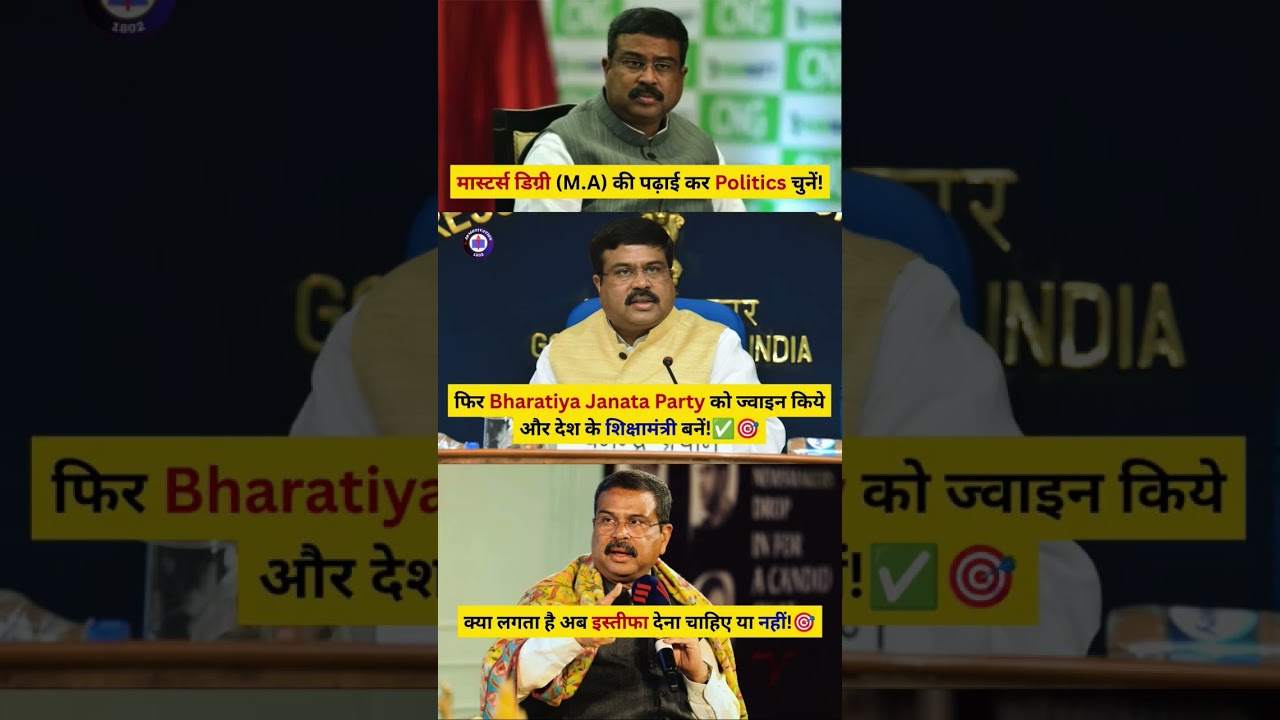 😱 Dharmendra Pradhan इस्तफा दो! 💯🙏 #shorts #motivation #trending #viralshorts #ytshorts #education