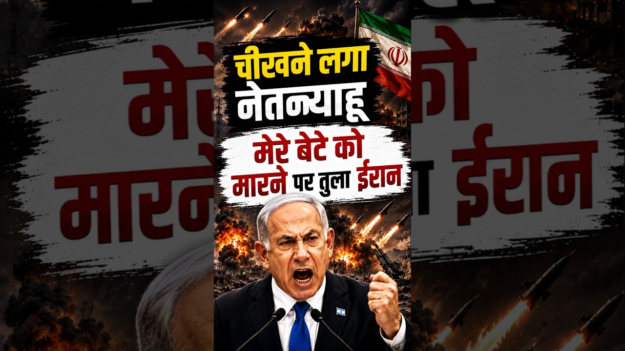 Netanyahu lashed out, accusing Iran of being bent on targeting his son #shorts #shortsfeed #short