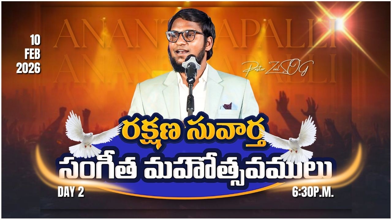 రక్షణ సంగీత మహోత్సవము | GOSPEL MUSICAL CRUSADES LIVE🔴 | 10-02-2026 | ANANTHAPALLI | DAY 2 | ZOEL SOG