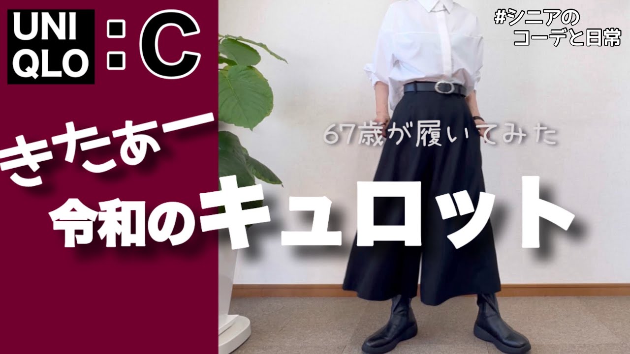 [Наряд 60-х 193 UNIQLO:C] Шок! Ограниченная цена сразу после покупки, лол / Кюлоты UNIQLO C — я и...