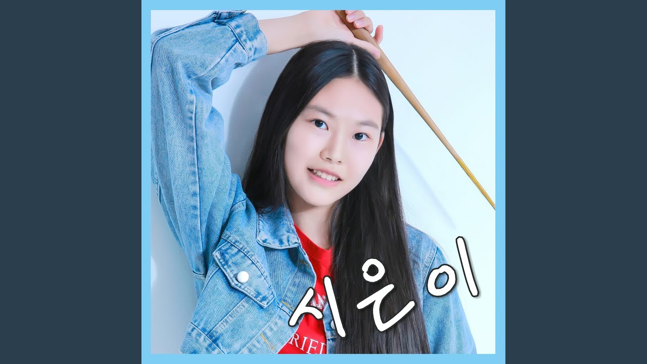 용돈 (Feat. 미스타킴)