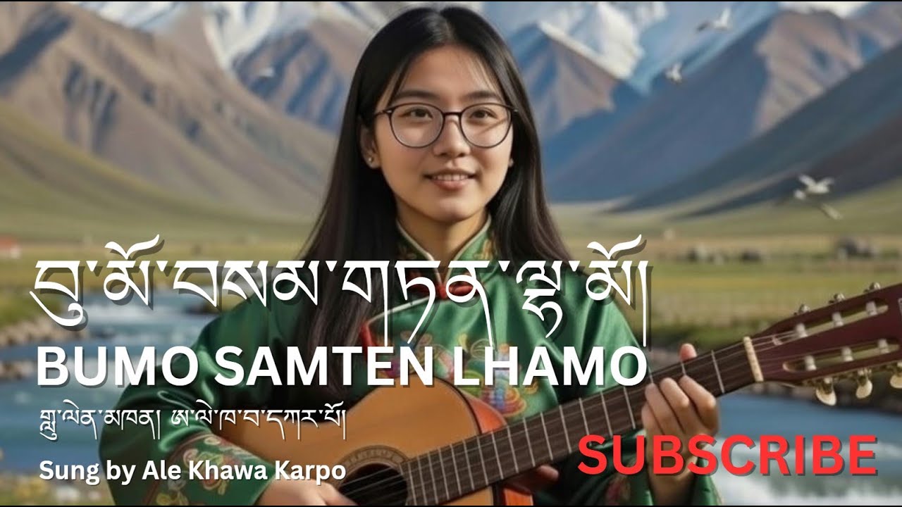 Tibetan Song 2026 / Bumo Samten Lhamo /བུ་མོ་བསམ་གཏན་ལྷ་མོ། Viral Tibetan New Song 2026 #tibetansong