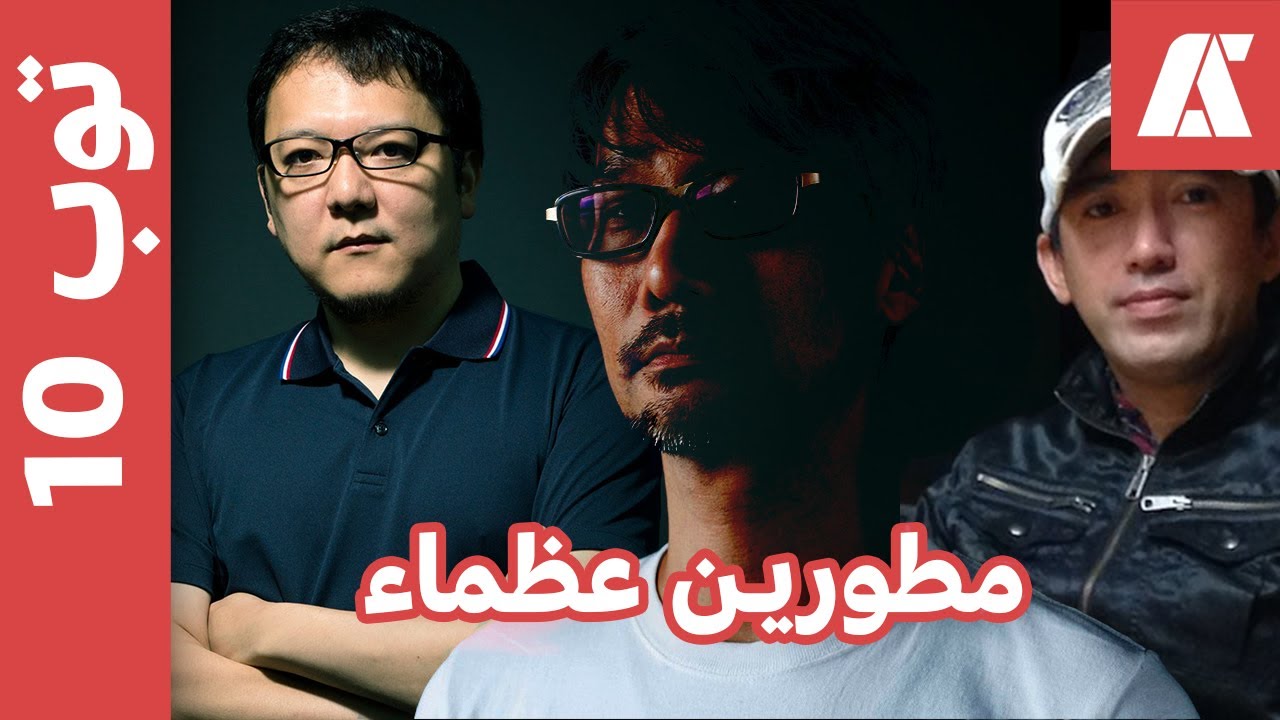 افضل 10 مطورين فى صناعة الالعاب