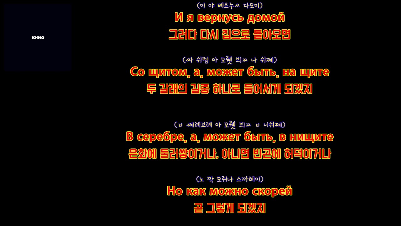 [가사 번역] Кино - Красно-жёлтые дни / 키노 - 붉고 노랬던 날들