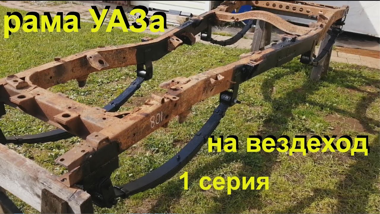 Вездеход на раме УАЗ  
