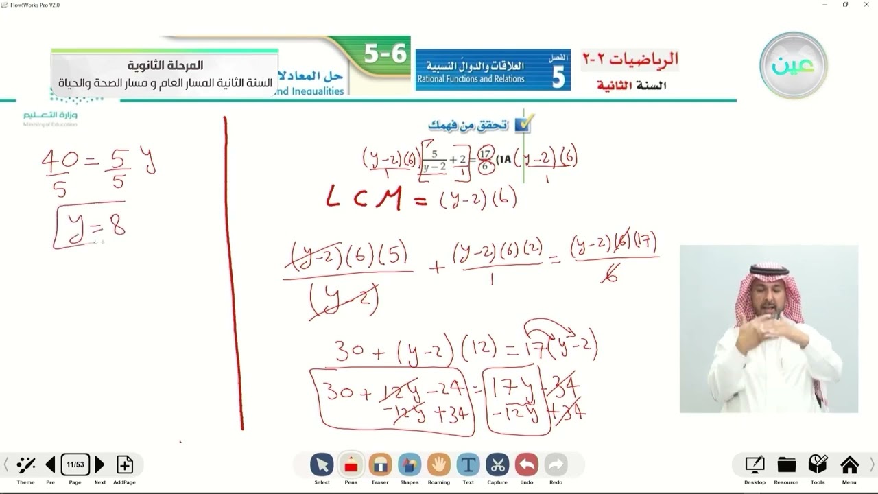 حل المعادلات والمتباينات النسبية - الرياضيات (2-2) - المسار العام والصحة والحياة - السنة الثانية