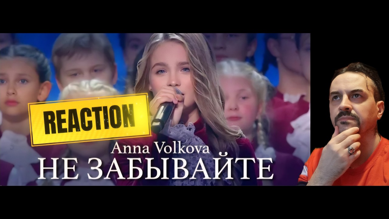 Anna Volkova DONT FORGET  в сопровождении БДХ имени В.С. Попова и БДХ «Гордость» — «Не забывайте».
