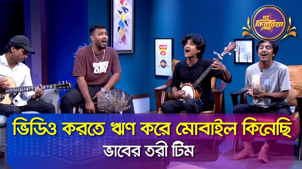 গান ভিডিও করার জন্য আমাদের কোনো ডিভাইস ছিলো না | Vaber Tori | The RJ Kebria Show | Nexus Television