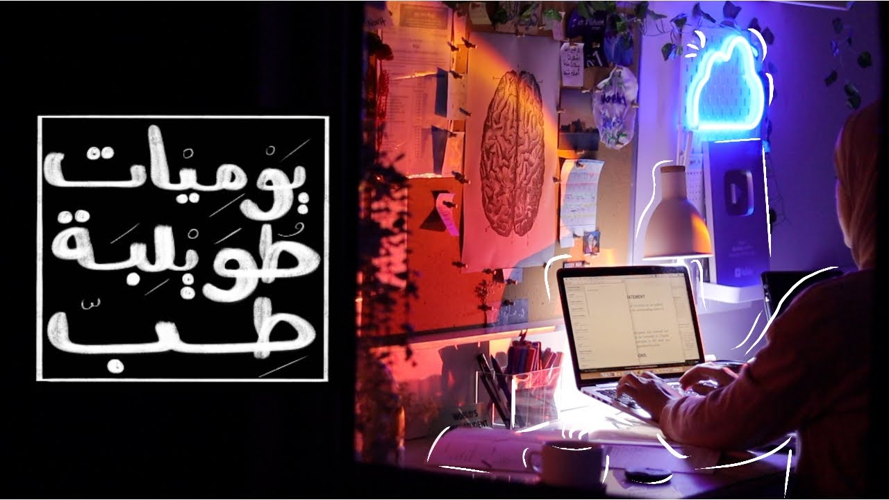 يوميات في كليّة الطب📖 تدريب في الإسعاف الجراحي 🚑 مع الكثير من الدراسة و القهوة☕️📚