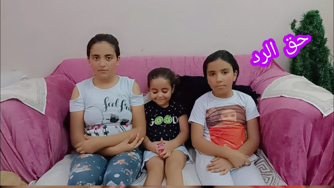 حق الرد🤫كان لازم نرد🤚واحنا عارفين أن معندناش حد يرد 🤭وبيتريقوا على المشاهدات