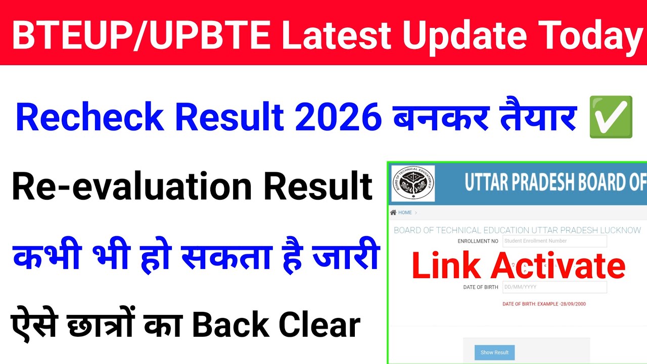 Bteup Recheck Result 2026 Kab tak aayega | Bteup Re-evaluation Result 2026 kab tak aayega