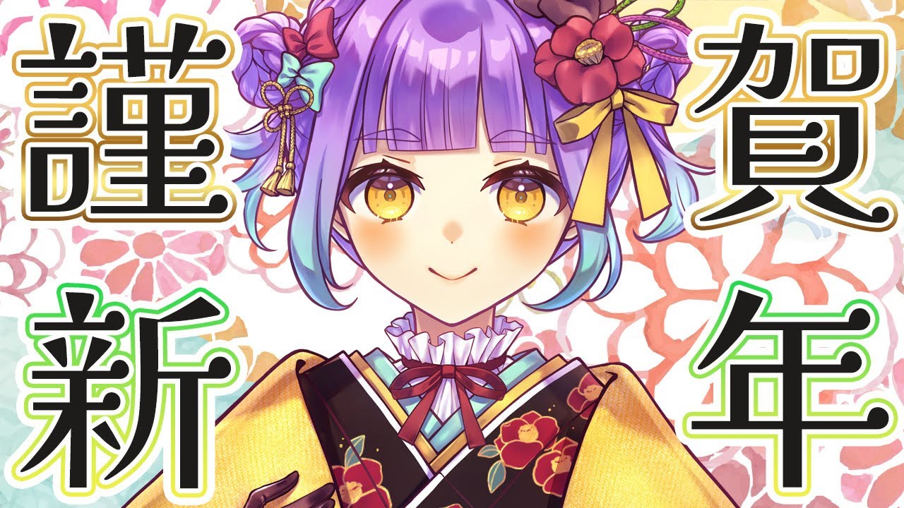 【 #chatting 】新年はじめての雑談【 #vtuber 】