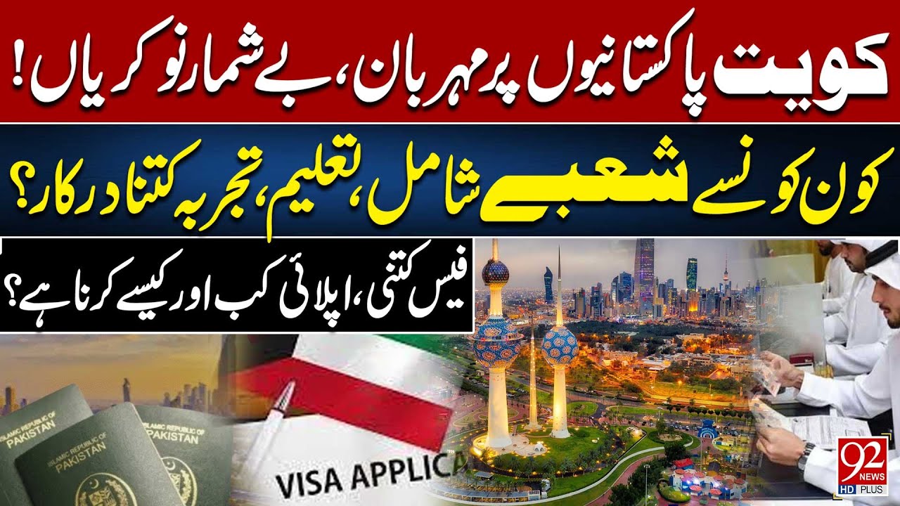 Kuwait Offers Thousands of Jobs for Pakistanis | Required Education & Experience | How to Apply?