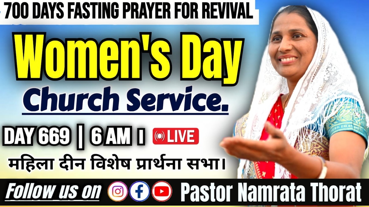 WOMENS DAY SUNDAY MORNING CHURCH | 669th DAY FASTING PRAYER FOR REVIVAL | PASTOR DEEPAK THORAT |