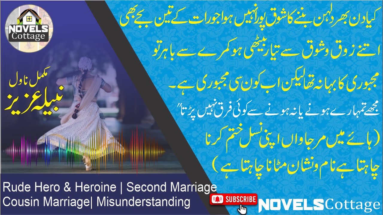 Nabeela aziz | نی میں کملی آں | Cousin marriage | Second marriage | Ziddi heroine | After marriage|