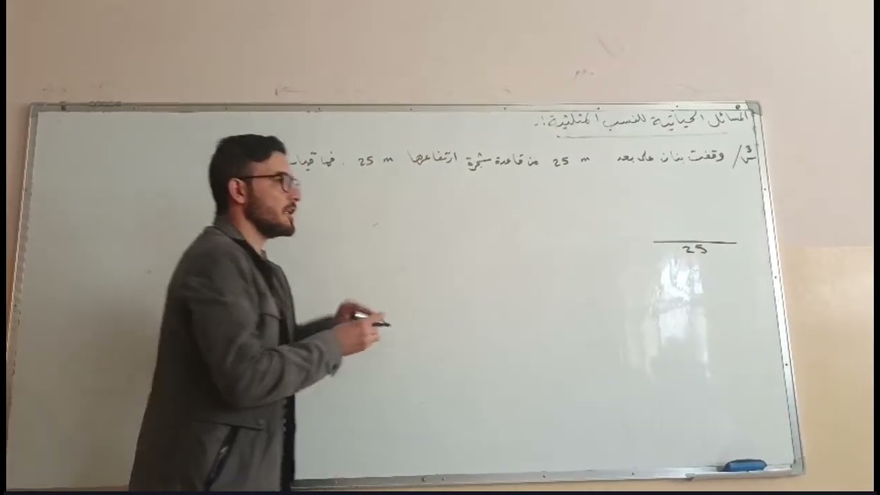 المحاضرة 8 / المسائل الحياتية للنسب المثلثية / الفصل الرابع