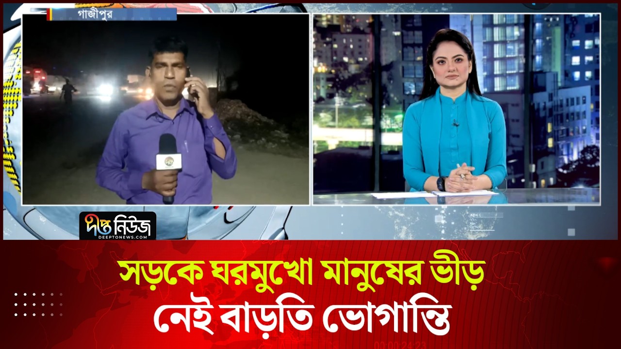 সড়কে ঘরমুখো মানুষের ভীড়, নেই বাড়তি ভোগান্তি | Eid Journey | Deepto News