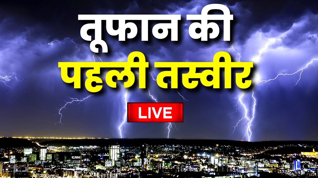 Cyclone Biparjoy Speed 150 KM Update: Gujarat cyclone live news | Dwarka | Biparjoy Cyclone News