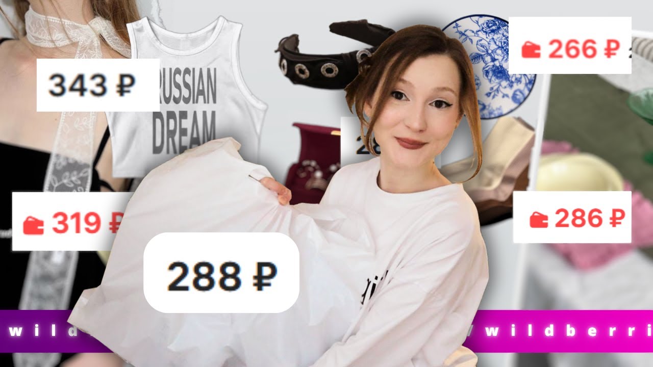 *все по 300 рублей* находки с wildberries как в pinterest!