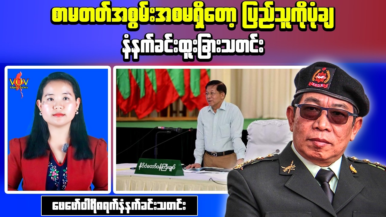 Breaking Myanmar News: Ethnic Leader Slams Dictatorship as Education Crisis Fuels Conflict