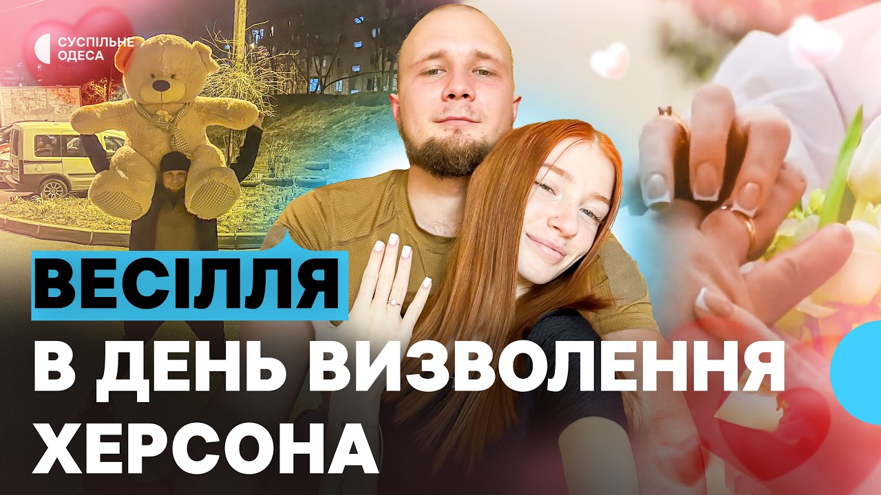 «Помремо коли нам 150 років буде»: історія пари, яка одружилася у день визволення рідного міста