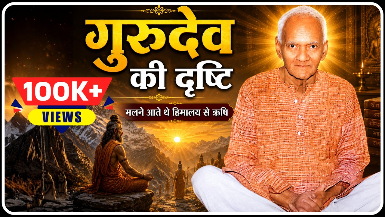 गुरुदेव की दिव्य दृष्टि । Gurudev Ke Sansmaran Video । Dev Pariwar
