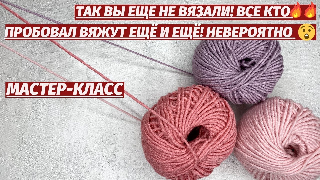 🤫🔥ТАК ВЫ ЕЩЕ НЕ ВЯЗАЛИ😱ВСЕ КТО ПРОБОВАЛ ВЯЖУТ ЕЩЁ и ЕЩЁ!! НАУЧИЛА ВСЕХ ПОДРУГ ТАК ВЯЗАТЬ НЕВЕРОЯТНО