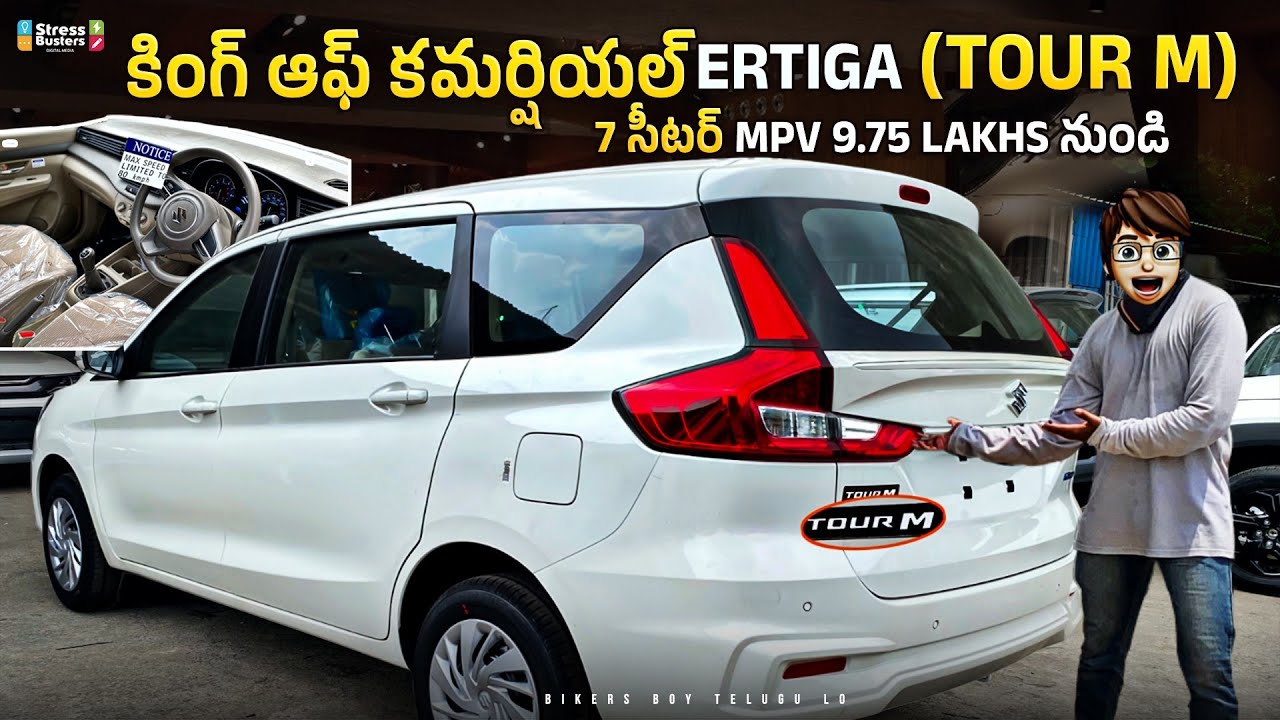 Maruti Suzuki Ertiga Tour M 2023 | First Review In Telugu | 7 సీటర్ ఎం పి వీ | Interior | Features