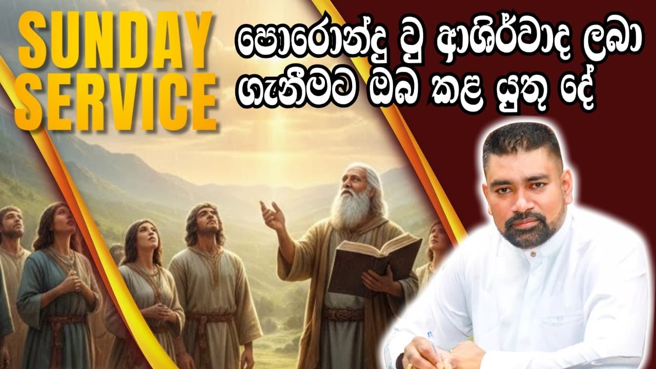2026 දානියෙල්ගේ නිරාහාරය සම්පූර්ණ කළ සියලු දෙනා තුළ ස්වාමීන් වහන්සේ නැගිටුවන්න යන කෝරෝෂ් ආශිර්වාදය